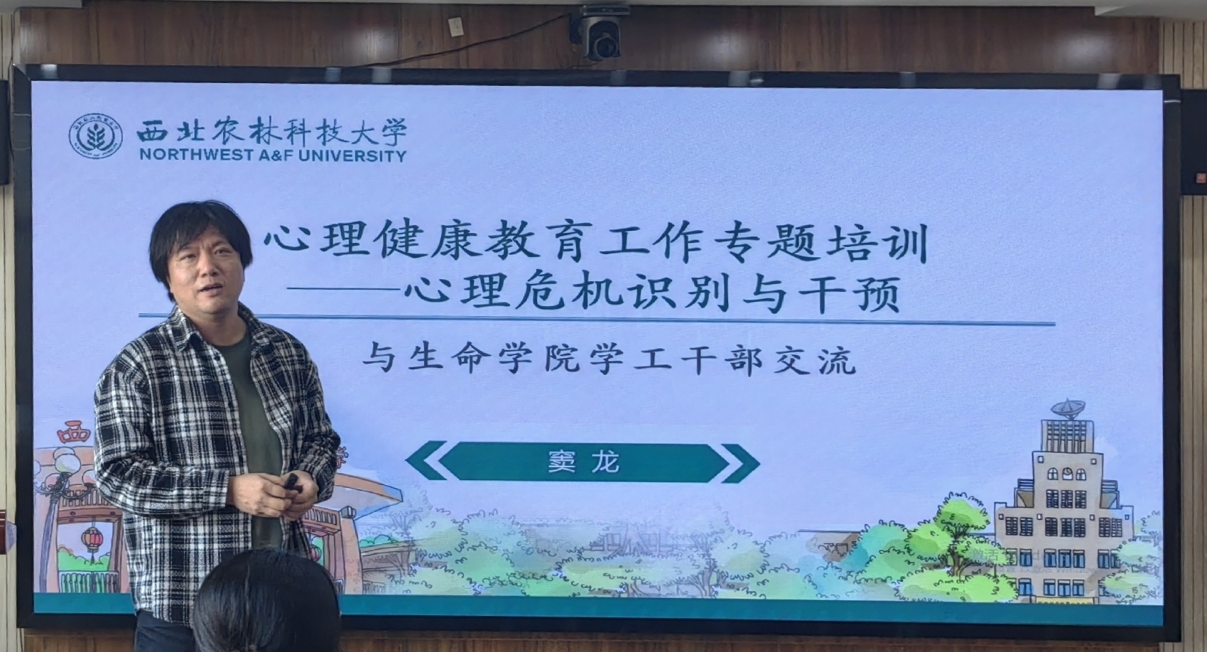 窦龙老师开展心理危机识别与干预专题培训.jpg